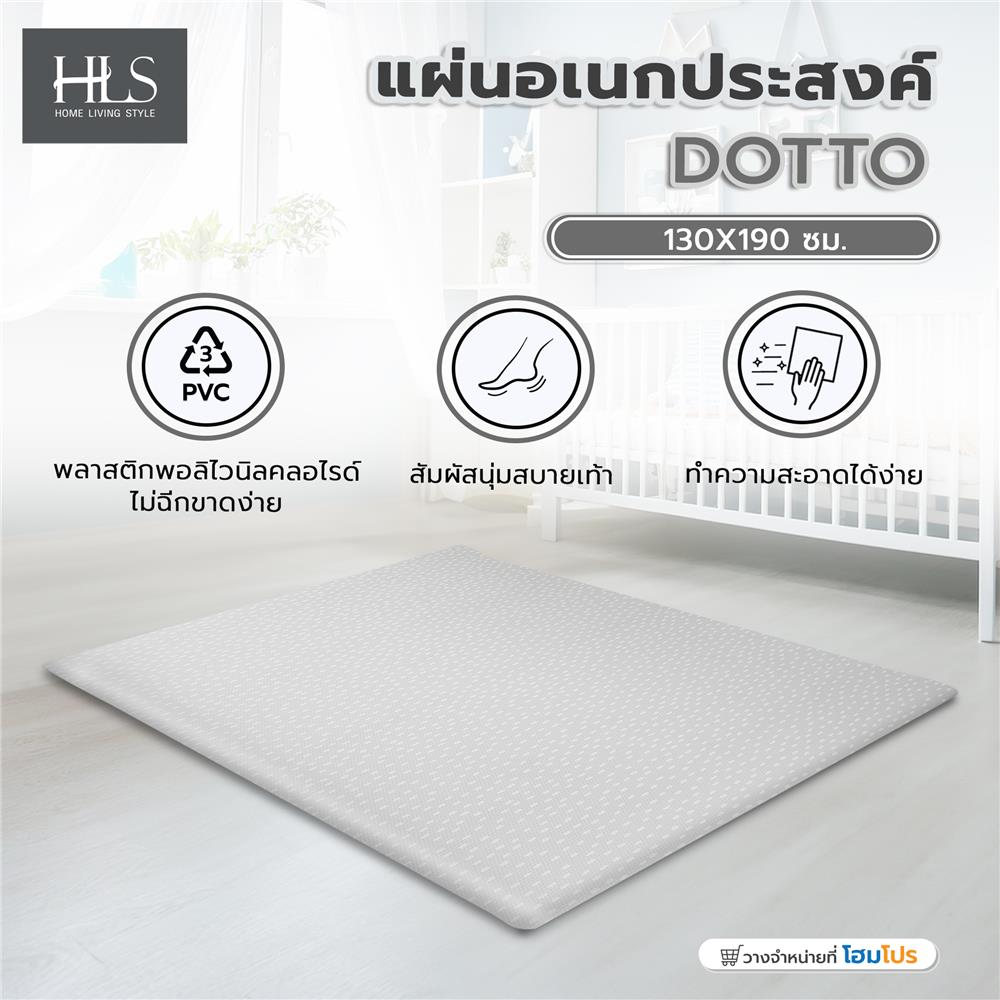 แผ่นอเนกประสงค์ HOME LIVING STYLE DOTTO 130X190 ซม. สีเทา
