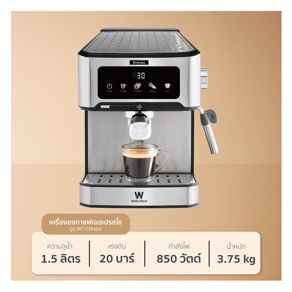 เครื่องชงกาแฟแรงดัน WORLDTECH WT-CM404