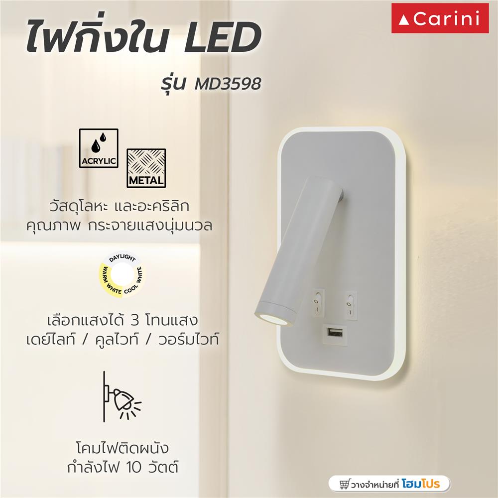 ไฟกิ่งภายใน LED CARINI MD3598 10 วัตต์ DAYLIGHT/COOL WHITE/WARM WHITE สีขาว 1 หัว