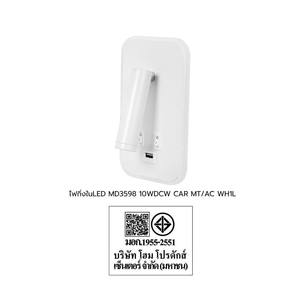 ไฟกิ่งภายใน LED CARINI MD3598 10 วัตต์ DAYLIGHT/COOL WHITE/WARM WHITE สีขาว 1 หัว