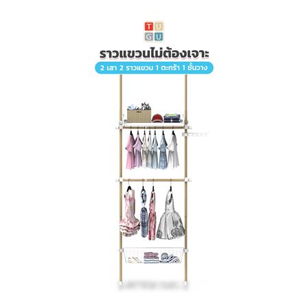 ราวแขวนผ้า TUGU R62M 85x42.5x300 ซม. ลายไม้_3