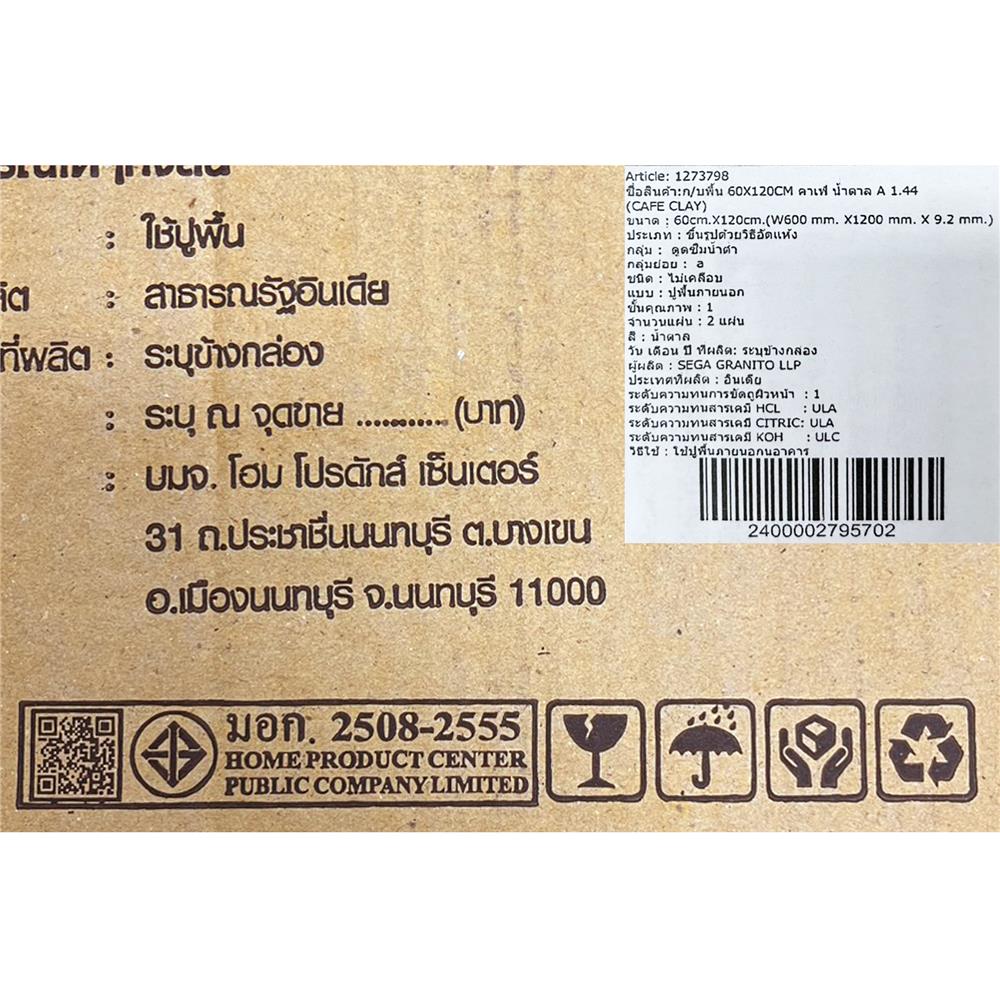 กระเบื้องพื้นพอร์ซเลน 60x120 ซม. TARA คาเฟ่ น้ำตาล A 1.44 ตร.ม.