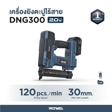 เครื่องยิงตะปูขาเดี่ยวไร้สาย (พร้อมแท่นชาร์จและแบตเตอรี่) ROWEL DNG300 20 โวลต์_6