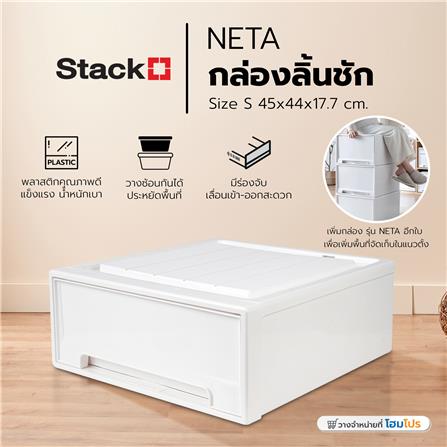 กล่องลิ้นชัก STACKO NETA SIZE S 45X44X17.7 ซม. สีขาว_5