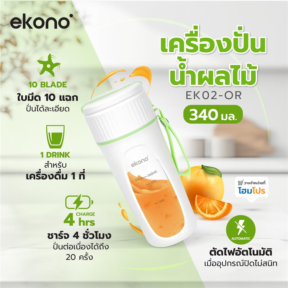 เครื่องปั่นน้ำผลไม้ EKONO EK02 340 มล. สีเขียว