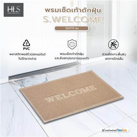 พรมเช็ดเท้าดักฝุ่น HOME LIVING STYLE S.WELCOME 50X70 ซม. สีเบจ_5