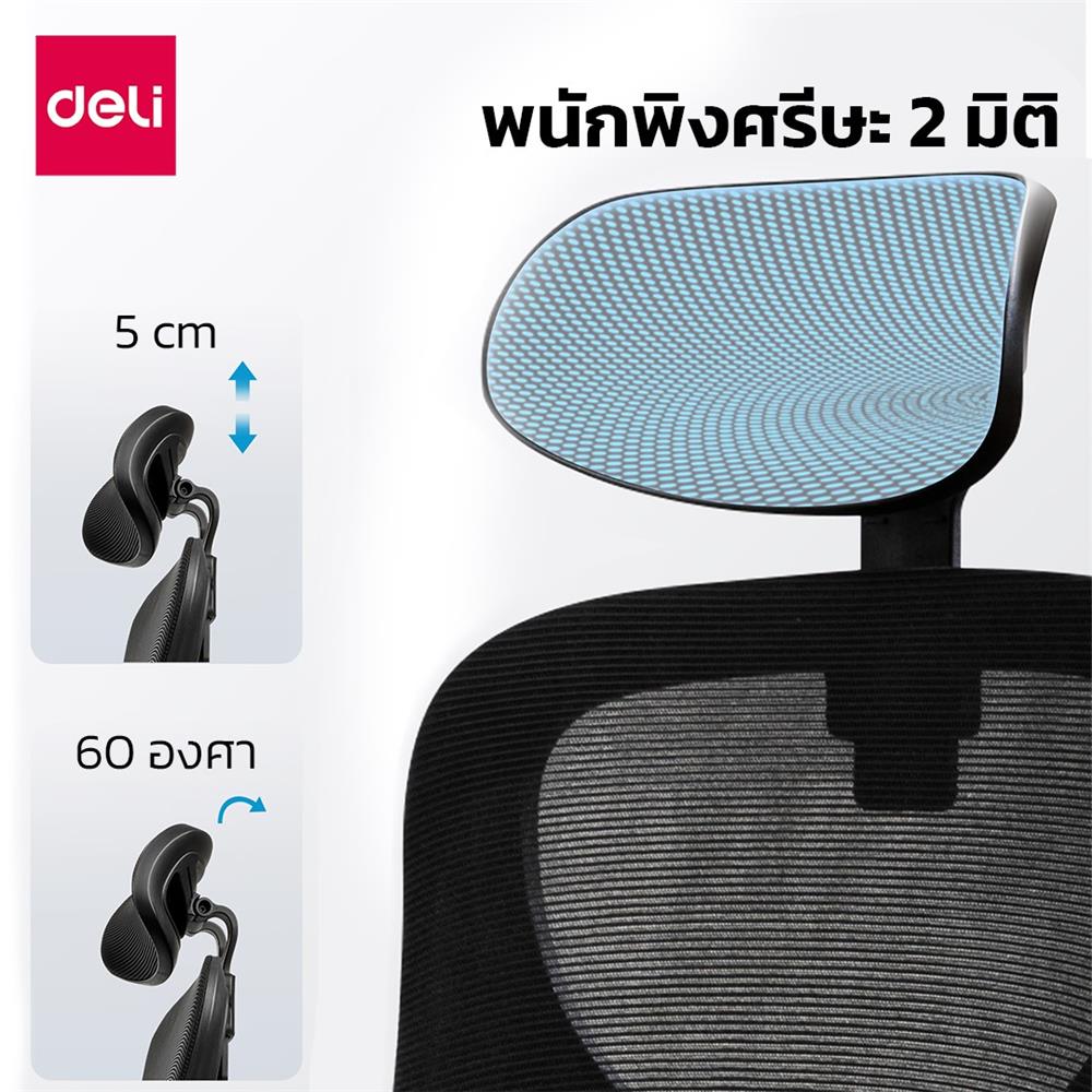 เก้าอี้สำนักงาน DELI E4930-BK-01 สีดำ/ขาว
