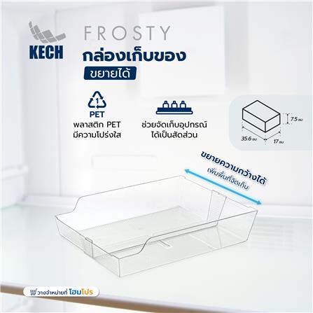 กล่องเก็บของขยายได้ KECH FROSTY 35.6X17X7.5 ซม. สีใส_6