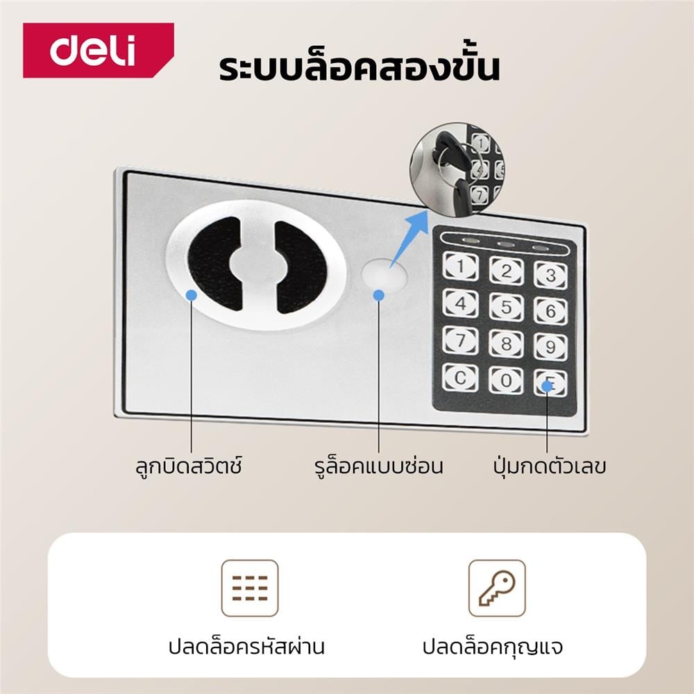 ตู้นิรภัย ELECTRONIC DELI ET510-BK-01 สีดำ