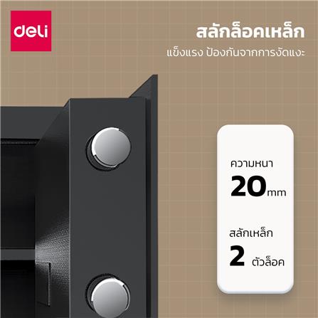 ตู้นิรภัย ELECTRONI DELI ET550-BK-01 สีดำ_8