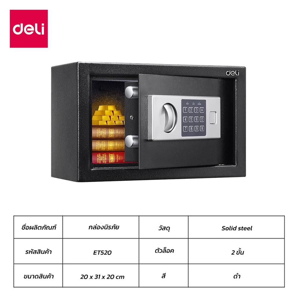 ตู้นิรภัย ELECTRONIC DELI ET520-BK-01 สีดำ