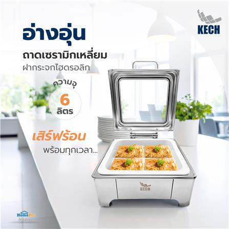 อ่างอุ่นถาดเซรามิกเหลี่ยม ฝากระจกไฮดรอลิก 6 ลิตร KECH_5