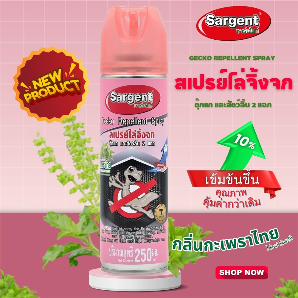 สเปรย์ไล่จิ้งจก SARGENT กลิ่นกะเพราไทย 250 มล.