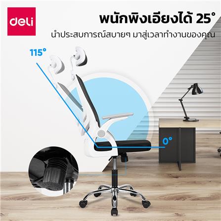 เก้าอี้สำนักงาน DELI E4955-WH-01 สีดำ/ขาว_7