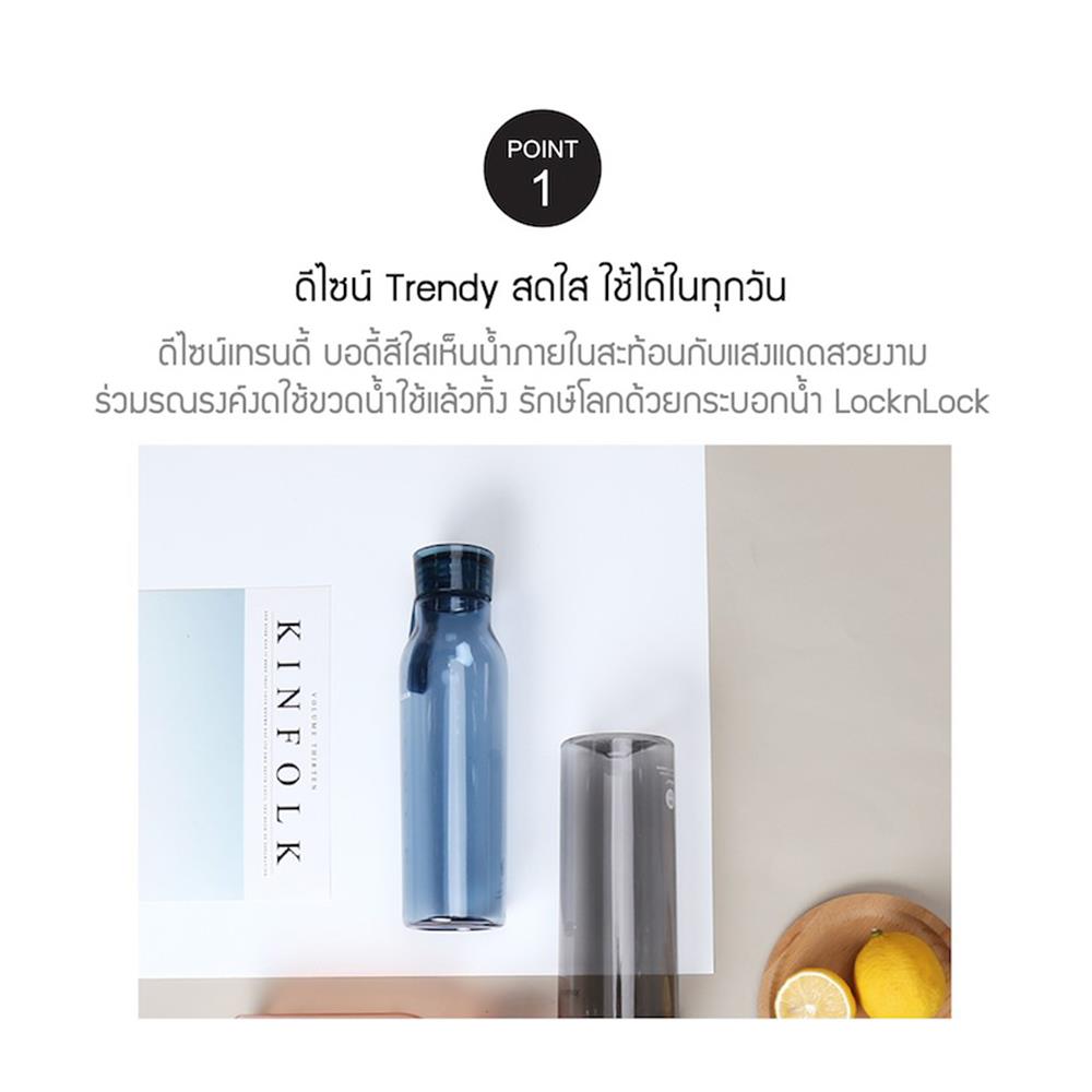ขวดน้ำพลาสติก LOCKNLOCK ECO 550 มล. สีน้ำเงิน