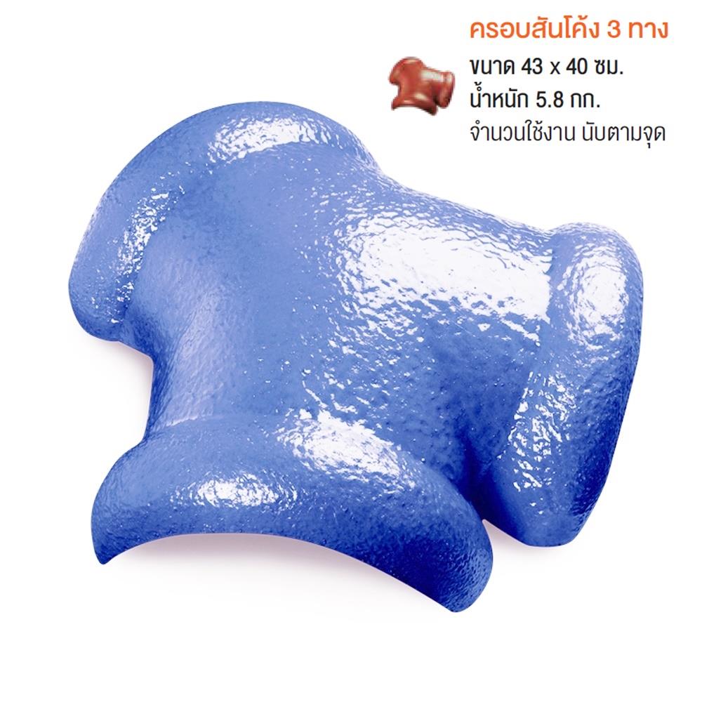 ครอบสันโค้ง 3 ทาง CT ตราเพชร สีน้ำเงินรอยัล