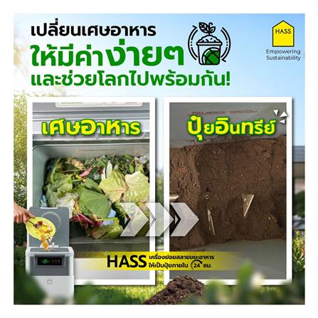 เครื่องย่อยเศษอาหาร HASS HFC-250M 2 กก./วัน_3