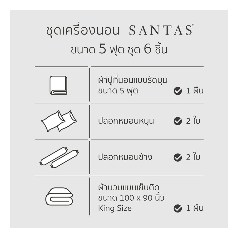 ชุดผ้าปูที่นอน 5 ฟุต 6 ชิ้น SANTAS COTTON USA SENSE DK