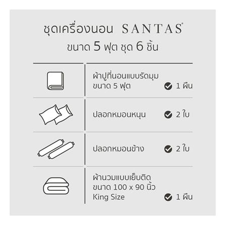 ชุดผ้าปูที่นอน 5 ฟุต 6 ชิ้น SANTAS COTTON USA SENSE WH_6