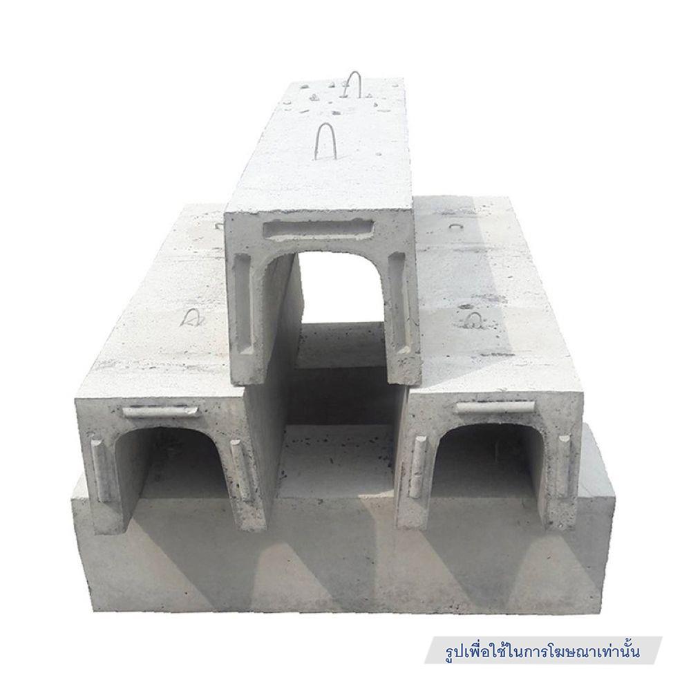 รางระบายน้ำรูปตัว U เล็ก GC 24x27x50 ซม.