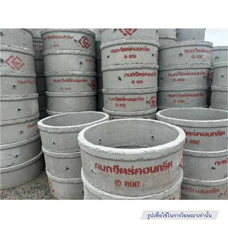 วงบ่อซีเมนต์ GC 100x30 ซม._1