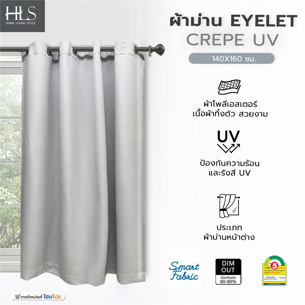 ผ้าม่าน EYELET HOME LIVING STYLE CREPE UV 140X160 ซม. สีเทา