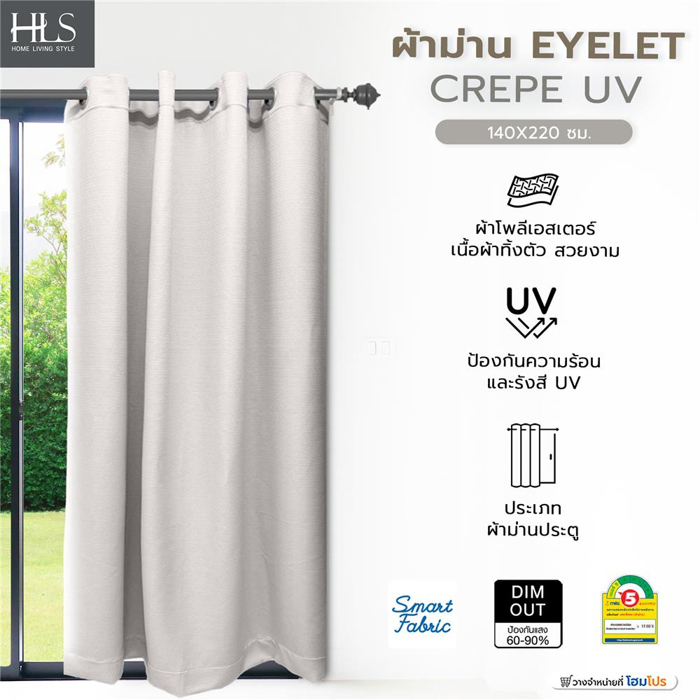 ผ้าม่าน EYELET HOME LIVING STYLE CREPE UV 140X220 ซม. สีครีม