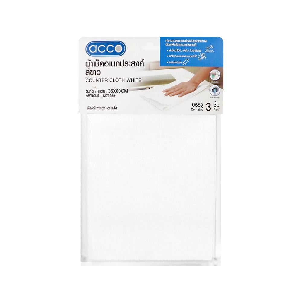 ผ้าเช็ดทำความสะอาด ACCO 35X60 ซม. สีขาว (แพ็ก 3 ชิ้น)_1
