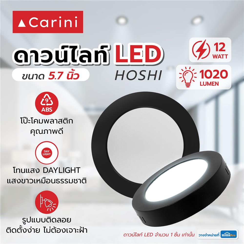 ดาวน์ไลท์ LED CARINI HOSHI 5.7 นิ้ว 12 วัตต์ DAYLIGHT สีดำ