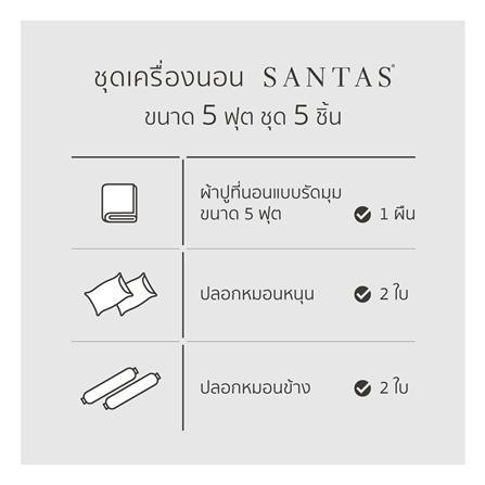 ชุดผ้าปูที่นอน 5 ฟุต 5 ชิ้น SANTAS MODAL PRUDENT GR_6