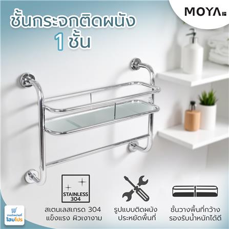 ชั้นกระจกติดผนัง 1 ชั้น MOYA NXT-PH212-88_6