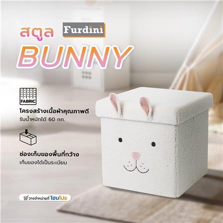 สตูล FURDINI BUNNY สีขาว_5