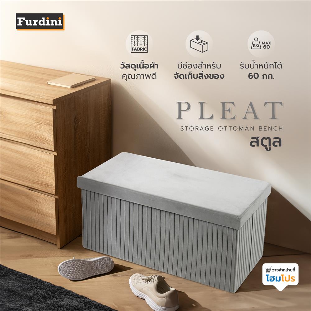 สตูล FURDINI PLEAT สีเทา