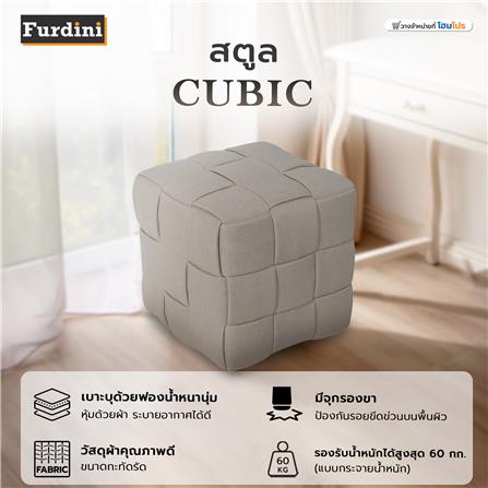 สตูล FURDINI CUBIC สีน้ำตาล_5