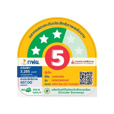 ตู้เย็น MULTI DOOR SAMSUNG RF59CB001AP/ST 22.7 คิว อินเวอร์เตอร์ สีขาว-ขาว_5