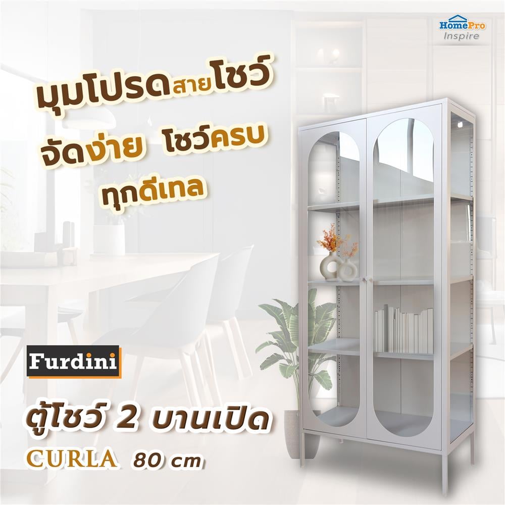 ตู้โชว์ 2 บานเปิด FURDINI CURLA 80 ซม. สีครีม