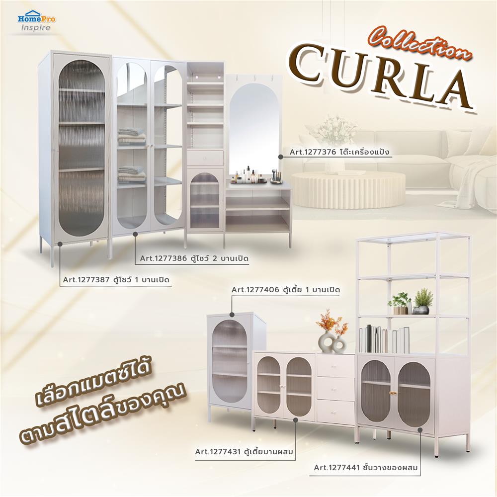 ตู้โชว์ 2 บานเปิด FURDINI CURLA 80 ซม. สีครีม