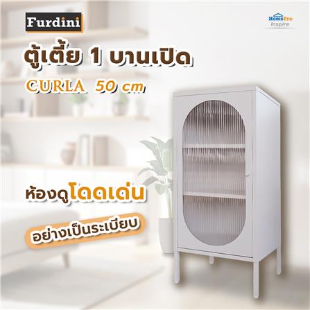 ตู้เตี้ย 1 บานเปิด FURDINI CURLA 50 ซม. สีครีม_3
