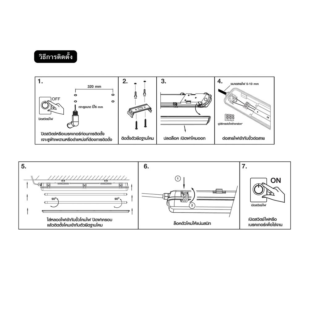 โคมกันฝน SHINING TUBE FT-SED-FIX-073 2X600 มม.
