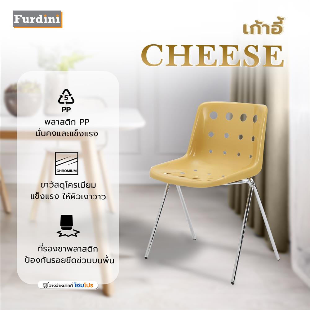 เก้าอี้ FURDINI CHEESE สีเหลือง