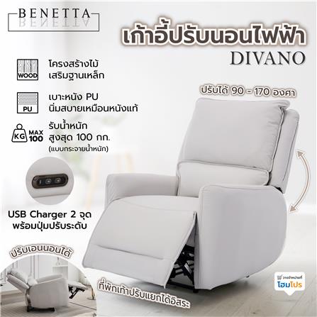 เก้าอี้ปรับนอนไฟฟ้า BENETTA DIVANO สีเทา_11