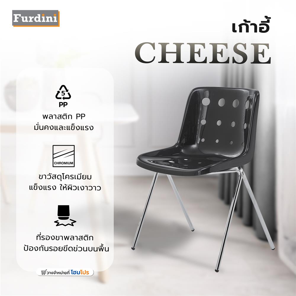 เก้าอี้ FURDINI CHEESE สีดำ