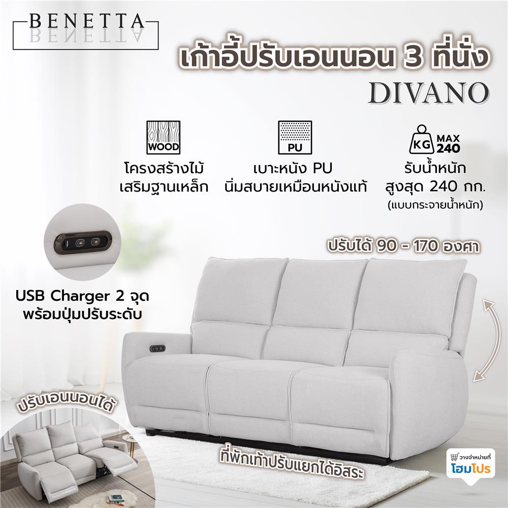 เก้าอี้ปรับนอนไฟฟ้า 3 ที่นั่ง BENETTA DIVANO สีเทา