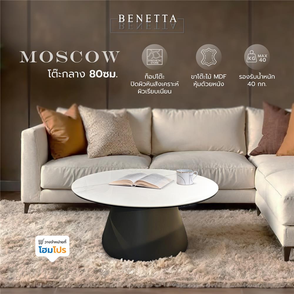 โต๊ะกลาง BENETTA MOSCOW 80 ซม. สีขาว/น้ำตาล