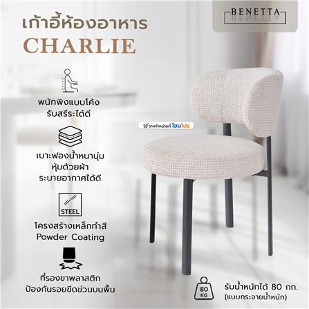 เก้าอี้ห้องอาหาร BENETTA CHARLIE สีเบจ_7