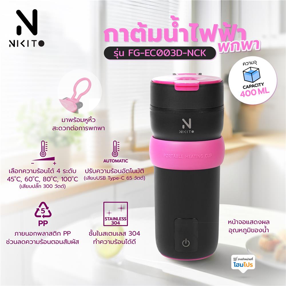 กาต้มน้ำไฟฟ้าพกพา NIKITO FG-EC003D-NCK สีดำ/ชมพู