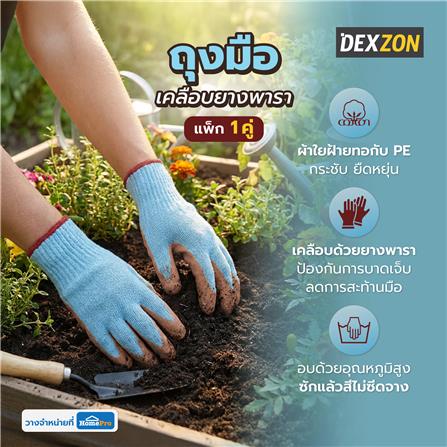 ถุงมือเคลือบยางพารา DEXZON สีส้ม (แพ็ก 1 คู่)_2