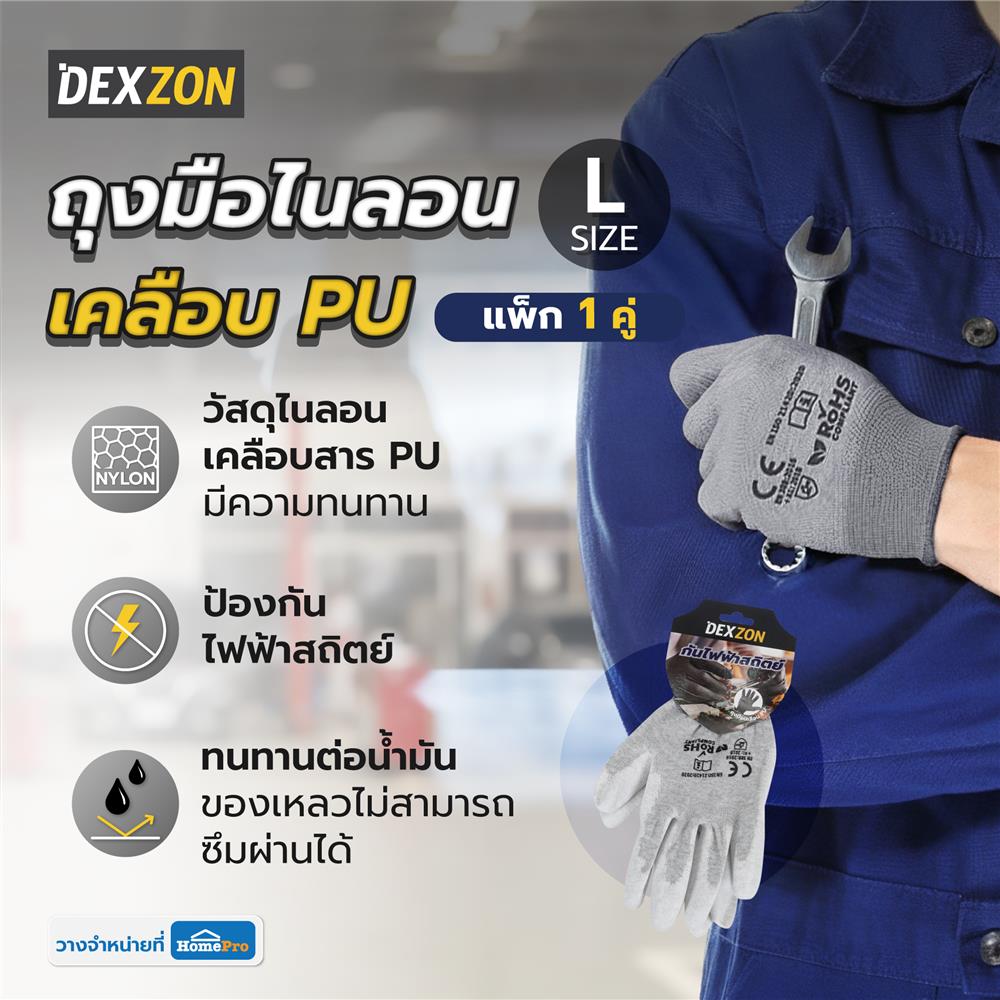 ถุงมือไนลอนเคลือบ PU DEXZON SIZE L สีขาว/เทา (แพ็ก 1 คู่)
