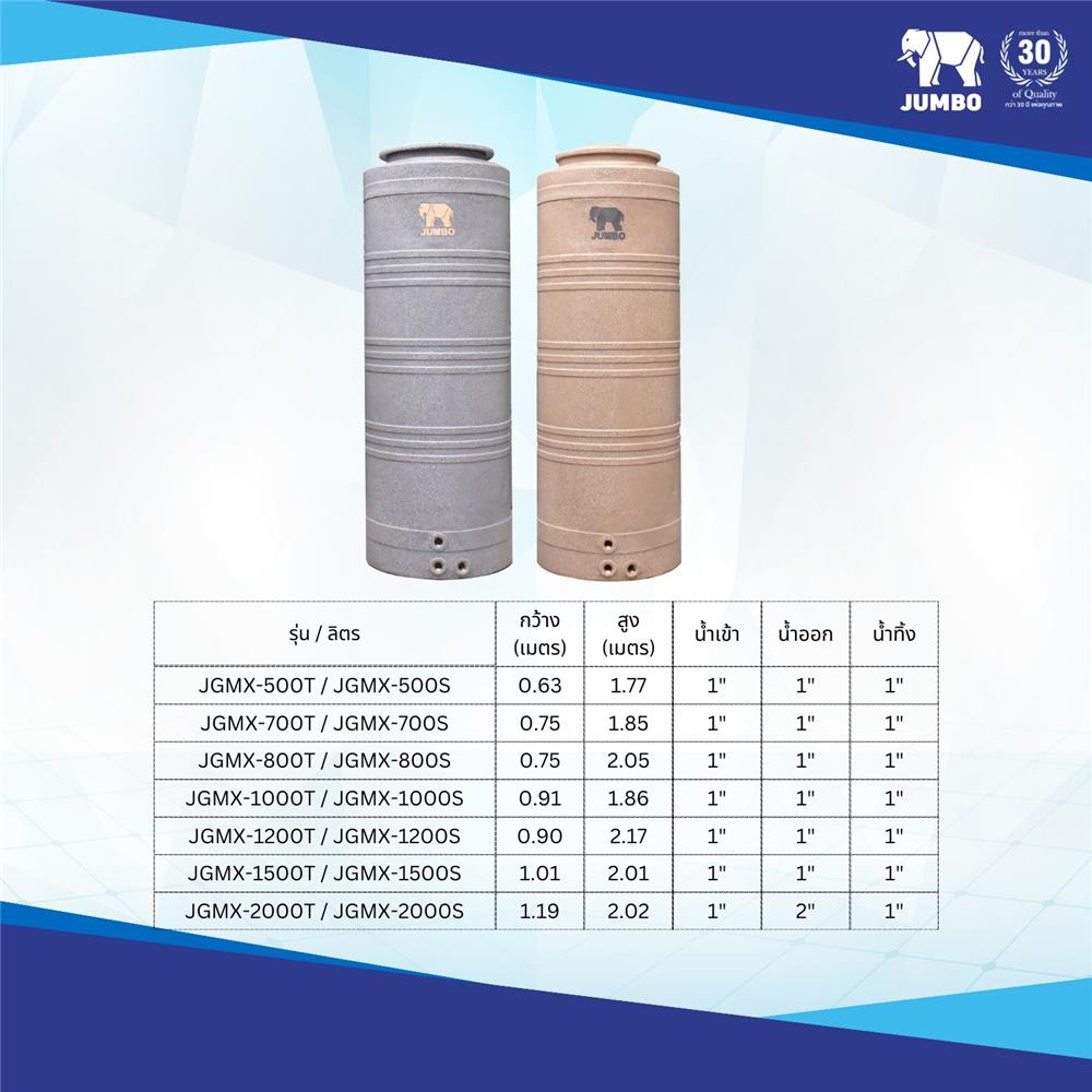 ถังเก็บน้ำ JUMBO GRAND ELIXIR 800 ลิตร สีทราย