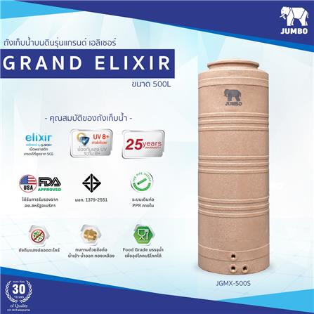 ถังเก็บน้ำ JUMBO GRAND ELIXIR 500 ลิตร สีทราย_1
